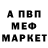 Меф мяу мяу 4 MMC Natali Fedotowa