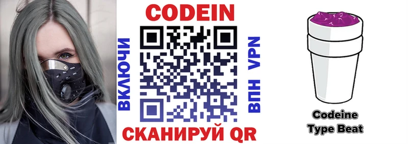 Кодеиновый сироп Lean Purple Drank  цена   Снежногорск 